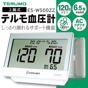 血圧計 上腕式 テルモ 日本メーカー 上腕式血圧計 使いやすい シンプル 見やすい 簡単操作 大画面 血圧測定器 正確 送料無料 訳あり S◇ W【500】ZZ｜i-shop7