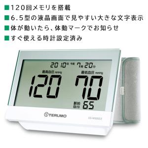 血圧計 上腕式 テルモ 日本メーカー 上腕式血...の詳細画像1