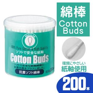 綿棒 200本入 お得用セット 耳かき 天然コットン 綿