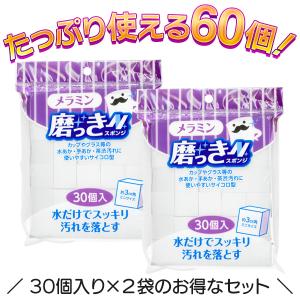メラミンスポンジ 2袋セット 合計60個 洗剤...の詳細画像3