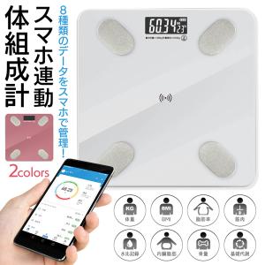 Bluetooth スマホ連動 体組成計 デジタル 体脂肪計 8種類データ測定