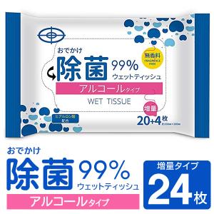 ウェットティッシュ 24枚セット 除菌99％ アルコール