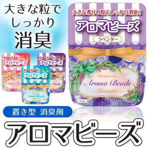 【ダブり】 ◇ 【非表示】アロマビーズ