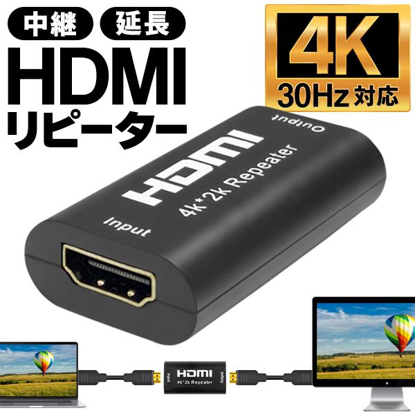 HDMIリピーター 延長 中継 HDMIケーブル アダプター 電源不要 映像 乱れを軽減 ゲーム機 ...