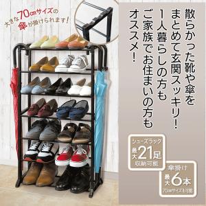 シューズラック 靴棚 21足 収納ラック 傘掛...の詳細画像1