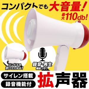 拡声器 録音機能付き ワイヤレス 拡声器マイク 折りたたみ