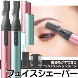 フェイスシェーバー 電動 キャップ付き まゆ毛シェーバー