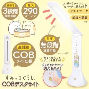 すみっコぐらし 調光機能付 タッチセンサー式 LED