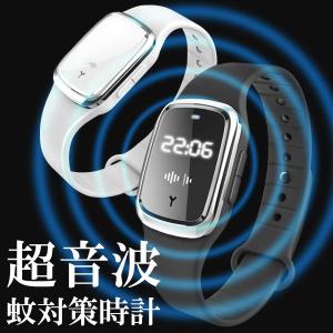 蚊 対策 超音波 ブレスレット USB充電式 携帯 LED 腕時計 虫対策 釣り アウトドア 登山 生活防水 不快害虫 屋外 デジタル 多機能 スポーツ N◇ 蚊対策LED時計
