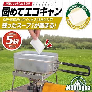 【5個セット】固めてポイ 液体スープ 残り汁 流さず捨てる ゴミ捨て マナー 地球にやさしい 高吸水性 5分 凝固剤 アウトドア キャンプ /60N◇ 固めてエコキャン