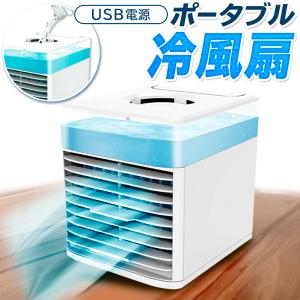ポータブルクーラー 涼しい 冷風扇 空気清浄機 小型 USB サーキュレーター 卓上 扇風機 7色LEDライト 送風機 やさしい風 省エネ 送料無料-S◇ 冷風クーラーRS:白