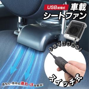 座席シート 冷風クーラー 汎用 シートファン 車用