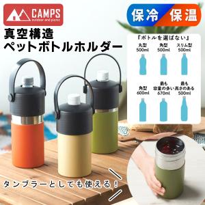 ペットボトルホルダー 保冷 真空断熱 取っ手 ...の詳細画像1
