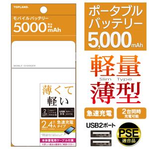 モバイルバッテリー 大容量 5000mAh 小型 軽量 薄型13mm