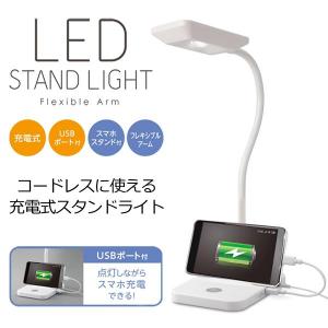 スマホ充電ができる！LED デスクライト 充電式 USBポート付き