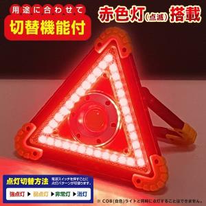 非常灯付き ワークライト 驚異の明るさ 三角停止板ライト 緊急用 LED照明 強力 290ルーメン COB作業灯 赤白パターン切替え 点滅 合図灯 S◇ 非常事隊