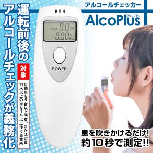 アルコールチェッカー 息を吹きかけるだけ 簡単10秒測定 高精度センサー アルコールテスター 検知器 呼気式 非接触型 飲酒運転 防止 義務化 ◇ 60119チェッカーT