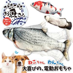 リアルに動く魚 USB充電式 犬・猫用おもちゃ 自動 電動 ぬいぐるみ ペット用品 ネコちゃん ワンちゃん 大興奮 狩猟本能 刺激 遊び道具 ◇ ぴっちぴちお魚さんIX