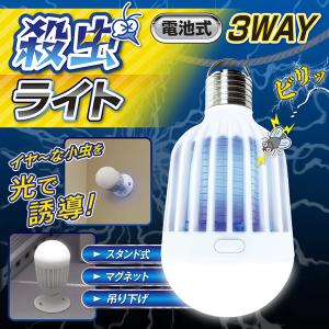 電撃殺虫器 強力 蚊取り器 コバエ ハエ 蚊 虫取り