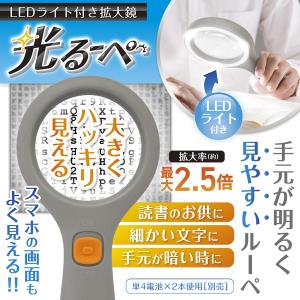ルーペ LEDライト付き 拡大鏡 2.5倍 手持ちルーペ 虫眼鏡