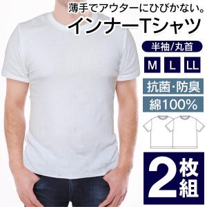 Tシャツ 2枚セット 綿100％ 抗菌 防臭 M L LLサイズ 丸首