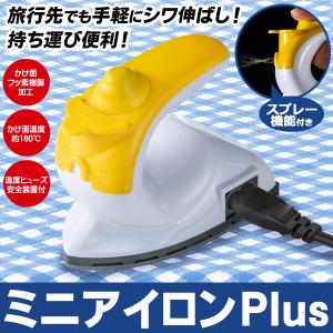 アイロン 本体 スプレー機能 衣類 シワ伸ばし 手芸