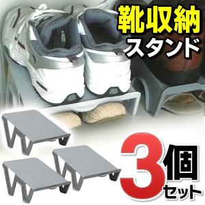 収納力2倍！靴収納スタンド 6足分 2段式 シューズラック