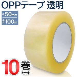 OPPテープ 10巻セット 梱包用テープ 50mm×100m 10個組