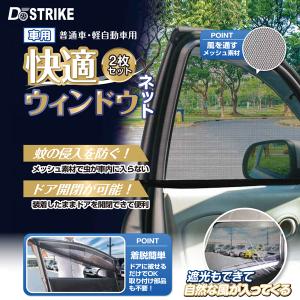 車用カーテン 2枚 遮光 サンシェード 日よけ 網戸ネット