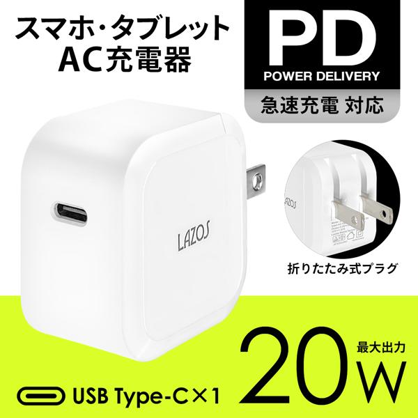 PD充電器 iPhone AC アダプター Type C ポート 20W 電源 コンセント 急速充電...