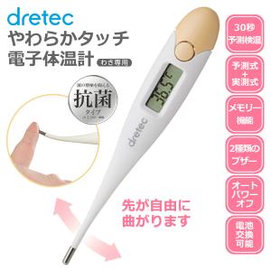 体温計 dretec やわらかタッチ 収納ケース付き 電子体温計