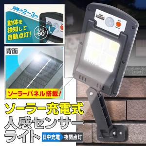 ソーラーセンサーライト 照射方向 自在に角度調整