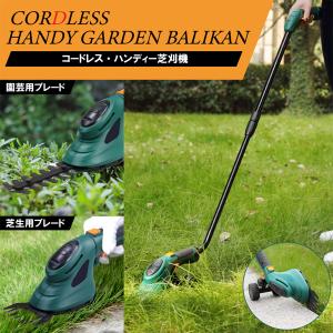 芝刈り機 充電式 コードレス 草刈り機 2WAY スティック＆ハンディ