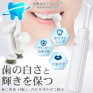 ホワイトニング 白い歯 デンタルケアブラシ 5点セット