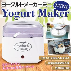 ヨーグルトメーカー 容器付属 牛乳 自家製 発酵フードメーカー