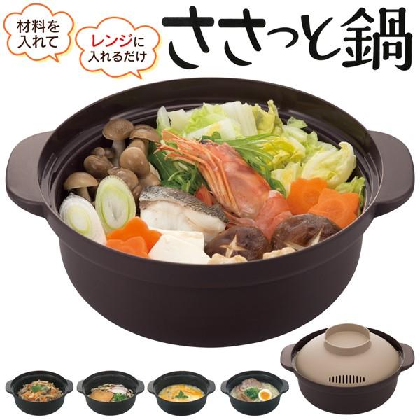 日本製 レンジで簡単 ひとり鍋 インスタントラーメン 雑炊 皿になる 電子レンジ 調理器具 食洗機・...