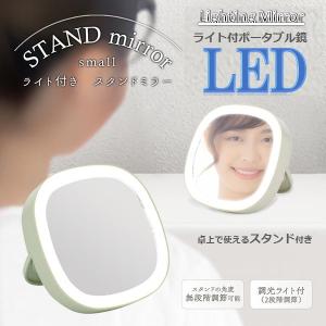 卓上ミラー 鏡 携帯用 スタンドミラー LED調光 ライトアップ