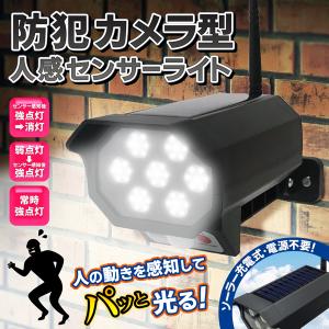 センサーライト 屋外 LED 防犯カメラ型 不審者を威嚇