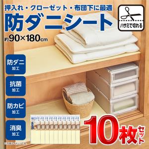 防ダニシート 10枚セット 大判タイプ 4つの効果 防ダニ・抗菌・防カビ・消臭