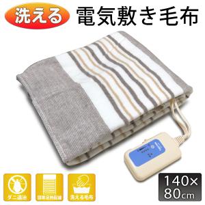 電気毛布 温度調整コントローラー付き 洗える 電気敷き毛布