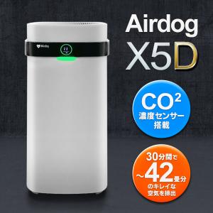 送料無料 エアドッグ 正規品 メーカー直送 Airdog X5D 高性能 空気清浄機 CO2センサー搭載 エアドック X5s 継承機 42畳 新登場 静音 ◇ 直送■X5Dエアドッグ｜i-shop777