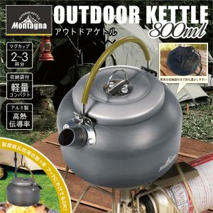 ケトル キャンプ おしゃれ 直火 容量0.8L やかん 軽量