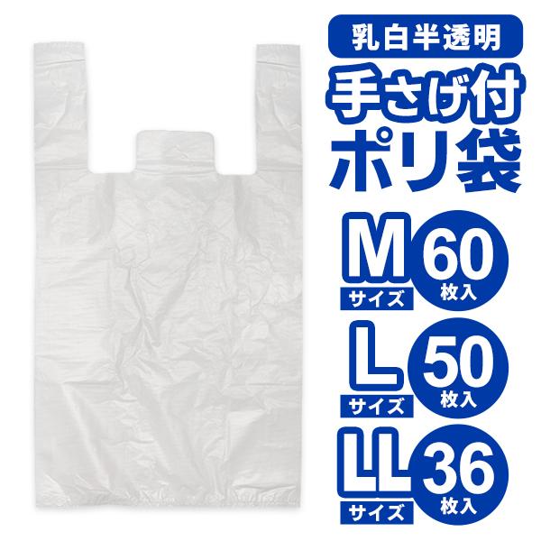 レジ袋 マチ付き お買い物 ゴミ袋 手提げ付 半透明 持ち運び Mサイズ/60枚 Lサイズ/50枚 ...