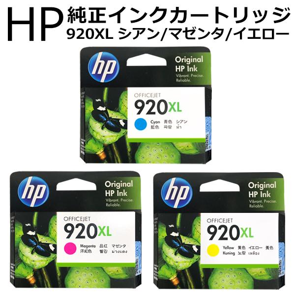HP 920XL プリンターインク カラー 純正インク HP920XL シアン CD972AA マゼ...