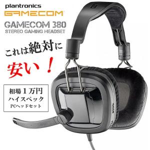 ヘッドホン Plantronics ゲーミングヘッドセット 重低音