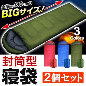 封筒型寝袋 2個 ペア セット 軽量 フード付き 寝袋