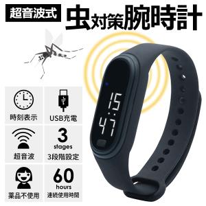 蚊 防虫 害虫対策 超音波 モスキートバスター 充電式 屋外屋内 LED 腕時計 デジタルウォッチ 静音 アウトドア 携帯便利 子ども /60N◇ 虫対策腕時計HRN-581
