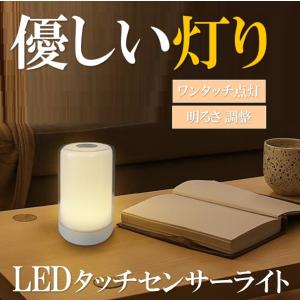 ナイトライト 寝室 タッチセンサー LED 授乳ライト
