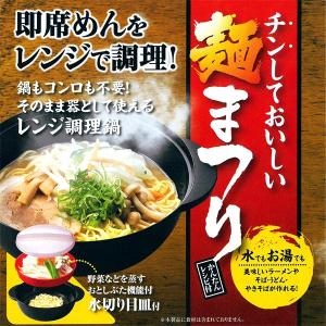 ちゃんぽん ラーメンメーカー 日本製 電子レンジ調理用品 ラーメン