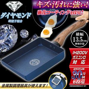 フライパン 卵焼き器 IH対応 ダイヤモンドコート たまご焼き器 エッグパン とろっと卵焼き 焦げない 玉子焼き器 とろっと卵焼き 送料無料-80S◇ 木目たまご